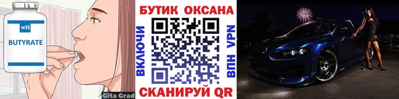 БУТИРАТ 99% Верхняя Тура